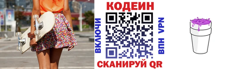 купить   Казань  Кодеин напиток Lean (лин) 